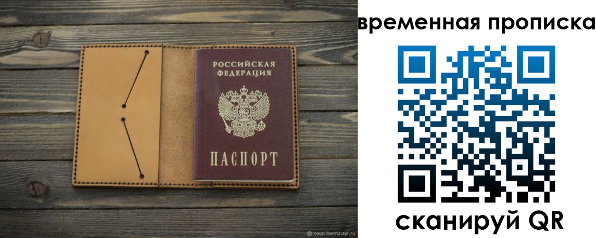прописка паспорт в Башкортостане