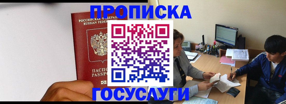 временная регистрация госуслуги в Башкортостане