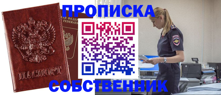 прописка штамп в Башкортостане