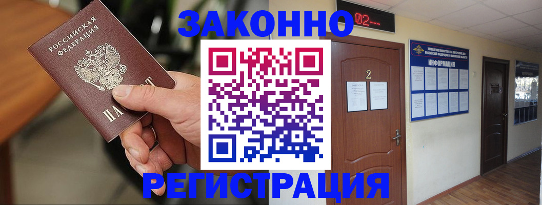 прописка законно в Башкортостане