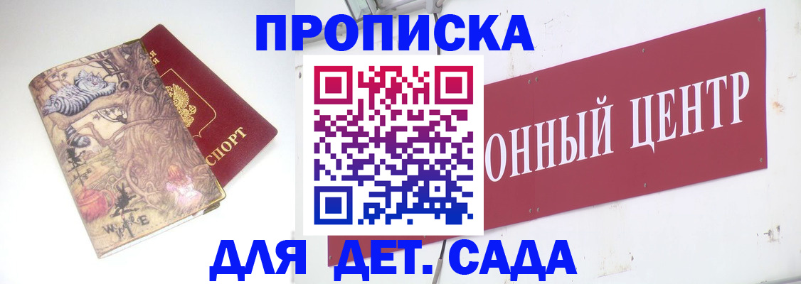 прописка штамп в Башкортостане