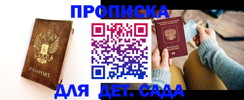 прописка в квартире в Башкортостане
